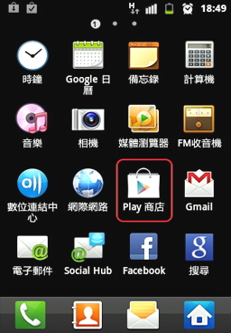 點選您Android的Play商店