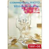 日本進口攝影雜誌COMMERCIAL PHOTO 1991-08