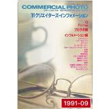 日本進口攝影雜誌COMMERCIAL PHOTO 1991-09