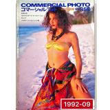 日本進口攝影雜誌COMMERCIAL PHOTO 1992-09