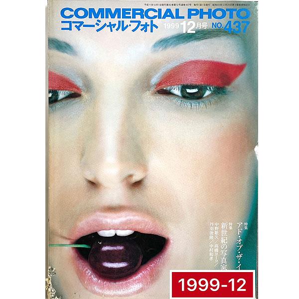 日本進口攝影雜誌COMMERCIAL PHOTO 1999-12